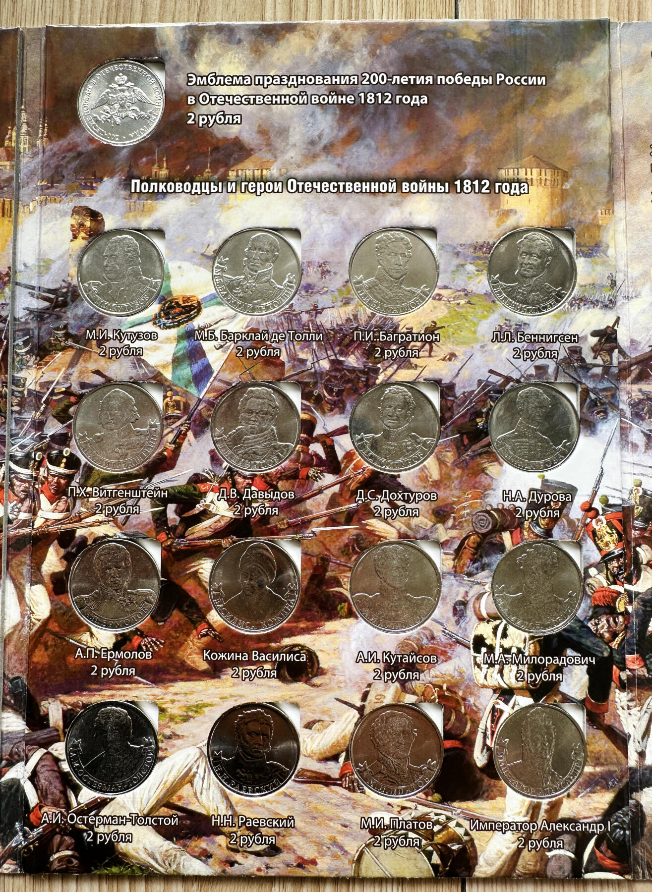 【俄甄集藏】“万象更新、马呈祥瑞”迎新春俄甄精品场-2026年(047)01-21 星期三 晚 19:30 全场包邮 俄罗斯2012年纪念抗法战争胜利200周年卡装28枚硬币全套