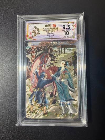 NO.21 好又多金牌大场，新店点关注不迷路！每周一站式配齐，方便凑单！（周6晚8点截拍，卖家送拍0抽成！） - 【49/66编亲签】山河潮玩 心染亲签 花木兰 粗闪 卡9.5签名10