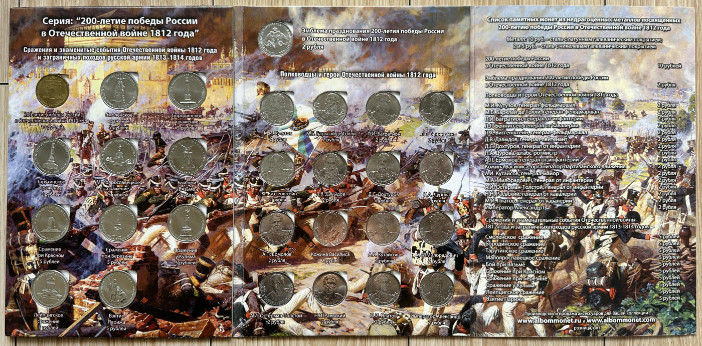 【俄甄集藏】“万象更新、马呈祥瑞”迎新春俄甄精品场-2026年(047)01-21 星期三 晚 19:30 全场包邮 俄罗斯2012年纪念抗法战争胜利200周年卡装28枚硬币全套