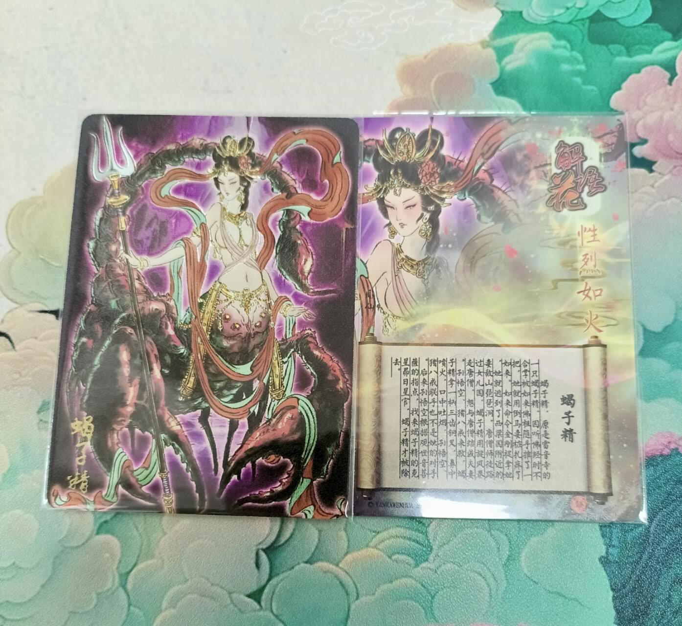 满200包邮！！龙虎卡牌-七二场（满200元包邮，无佣金，每周六结拍，欢迎送拍） 粗闪2张 燎原西游 彫仙 蝎子精双服饰一对