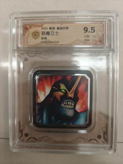 寸草不生拍卖第十八期  - 2025 暴雪 魔兽世界 恶魔卫士
银框