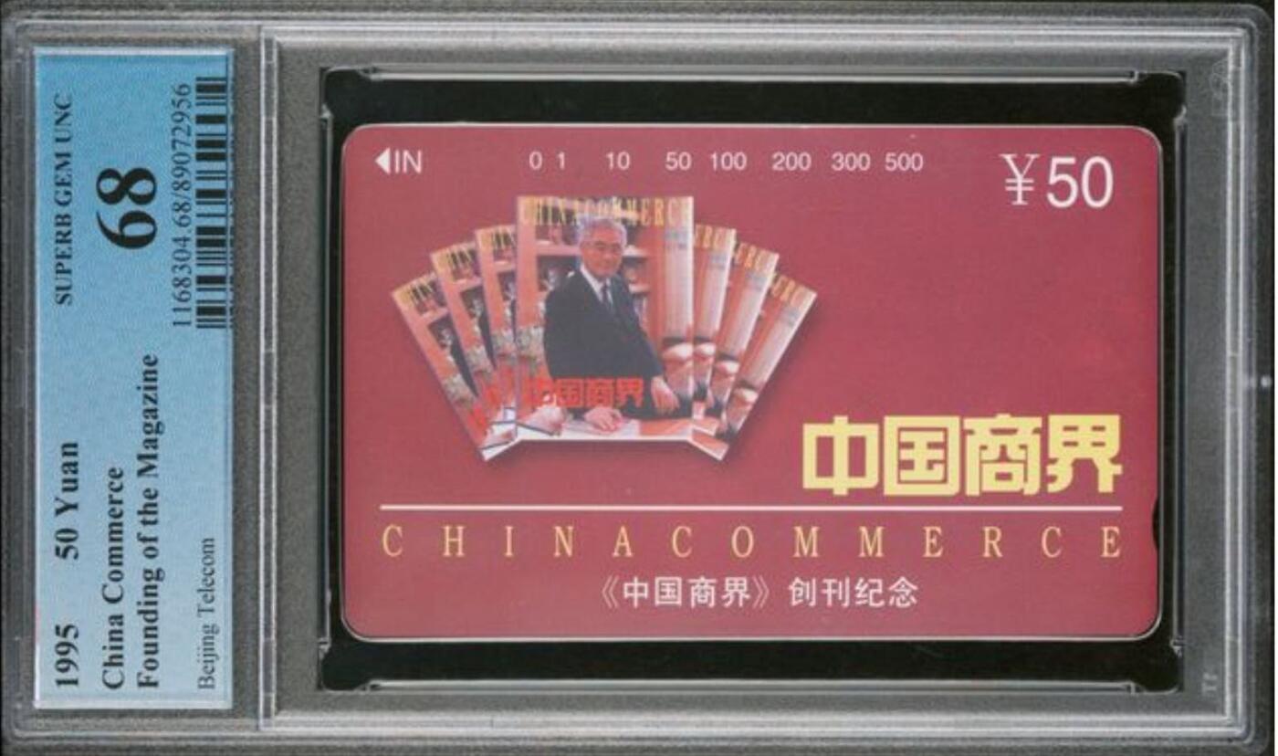 【琪哥网】评级磁卡综合场(123） 【PCGS68】北京中国商界