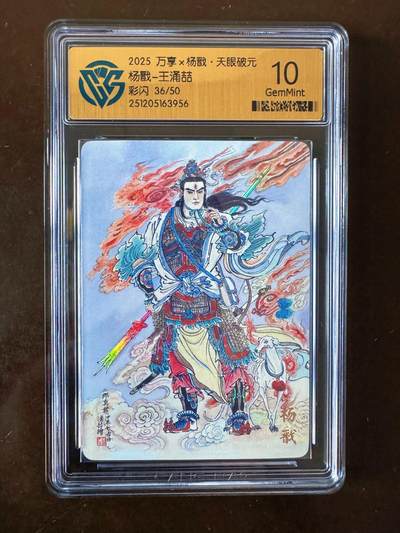 NO.21 好又多金牌大场，新店点关注不迷路！每周一站式配齐，方便凑单！（周6晚8点截拍，卖家送拍0抽成！） - 【36/50编】万享 天眼破元 王涌喆 杨戬  彩闪 10G