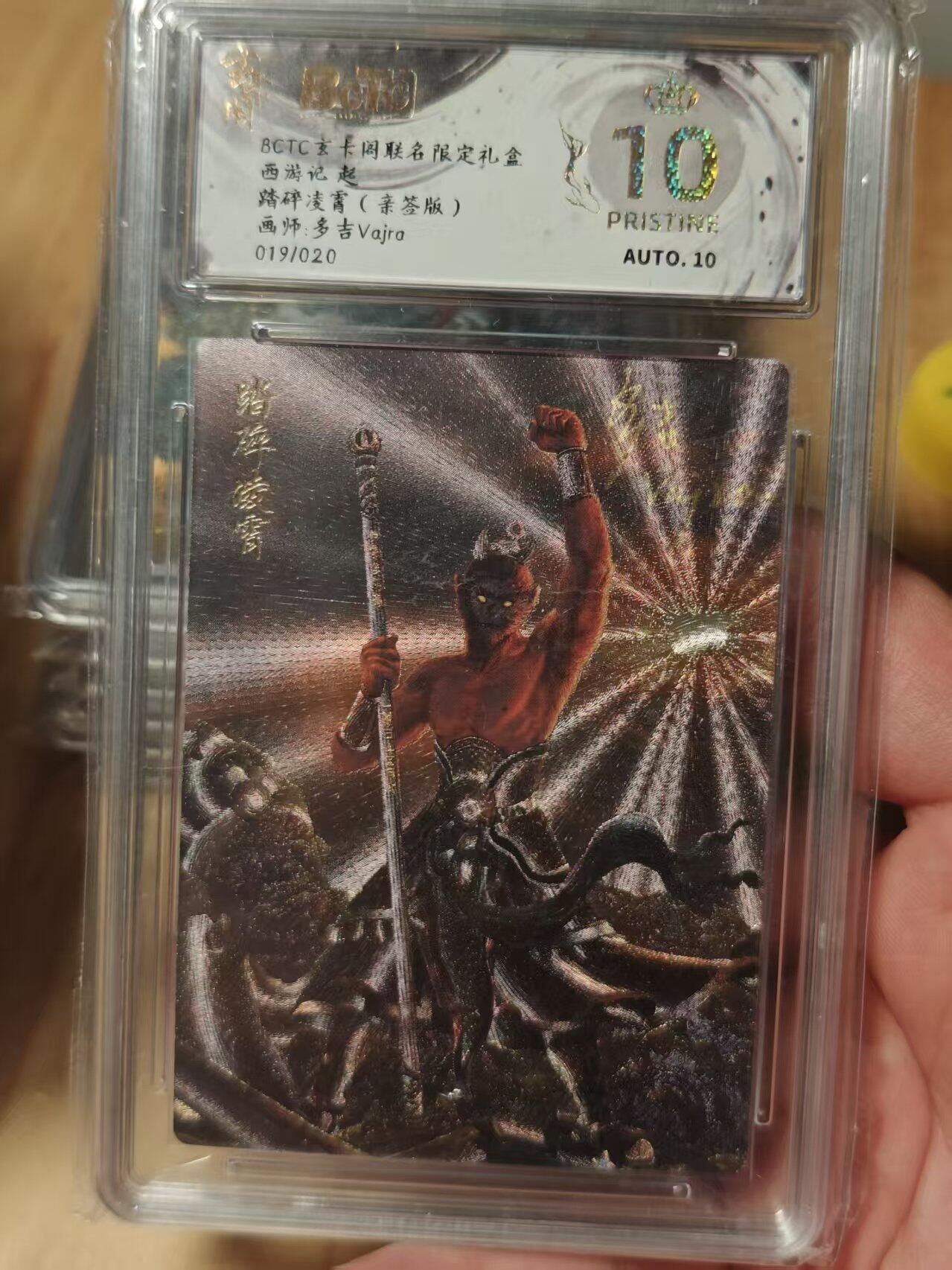 寸草不生拍卖第十八期  【亲签】西记起踏碎凌霄(亲签版)画师:多吉Vajro019/020 爆金