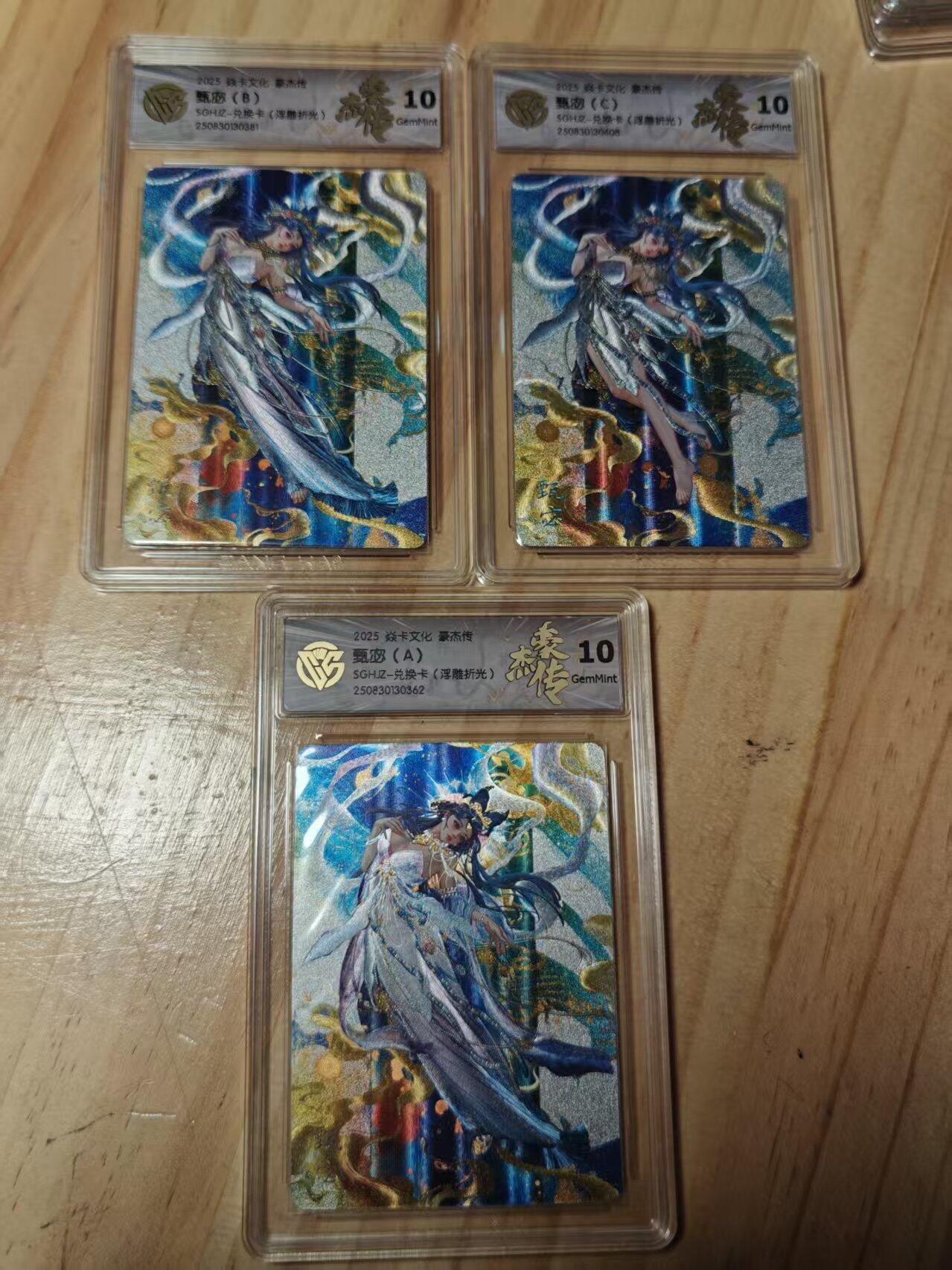 寸草不生拍卖第十八期  焱卡文化 豪杰传兑换 罐儿 甄宓 ABC 一组