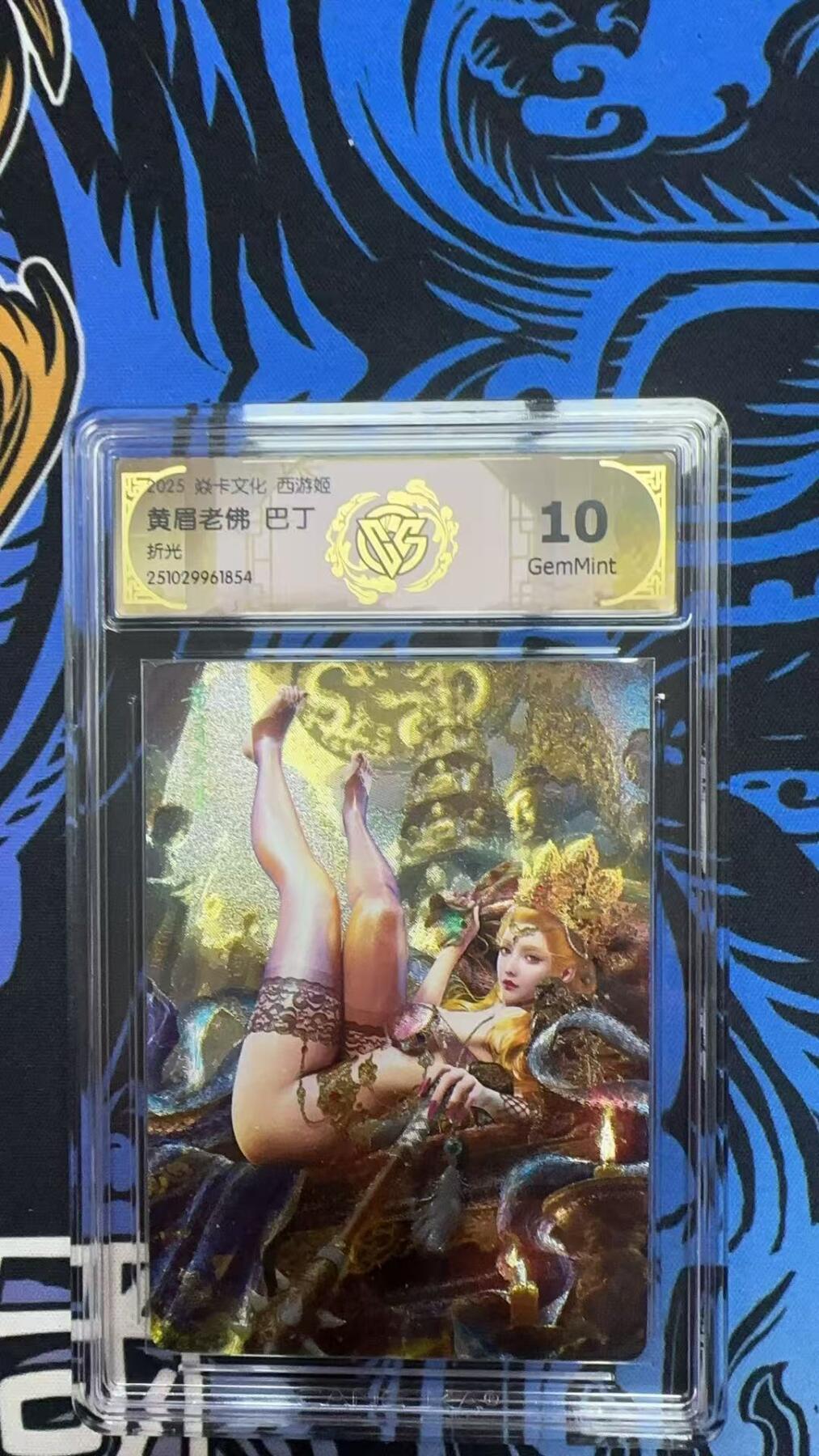 寸草不生拍卖第十八期  2041 焱卡文化 西游姬  黄眉老佛 巴丁折光