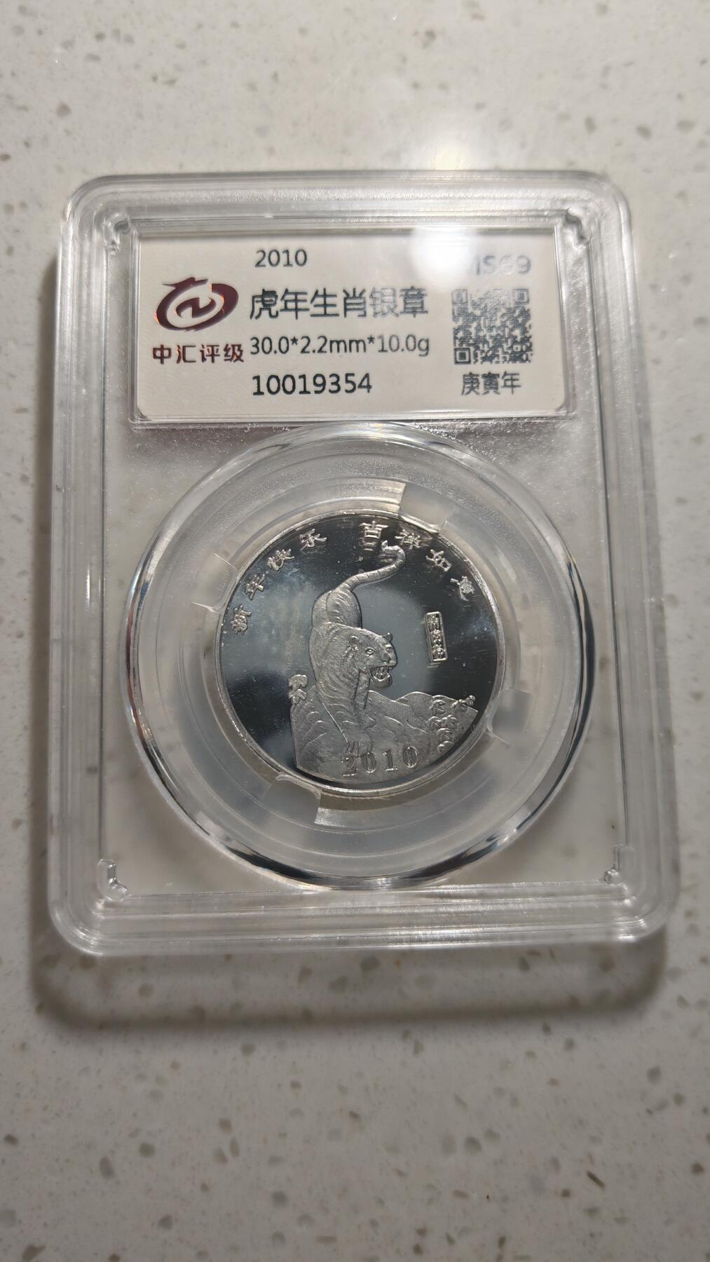 杂币场 虎年纪念章一枚自辩