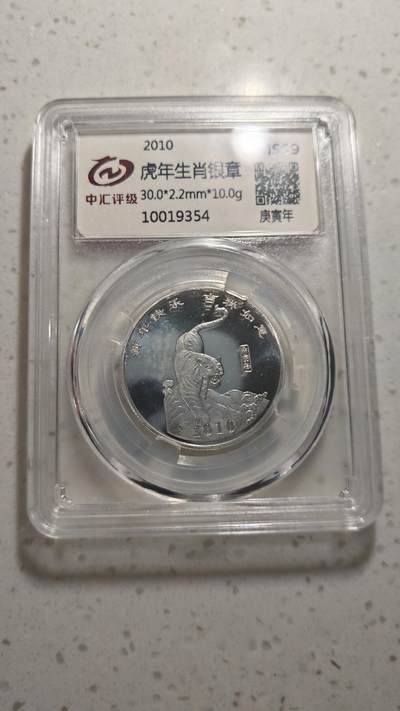 杂币场 - 虎年纪念章一枚自辩