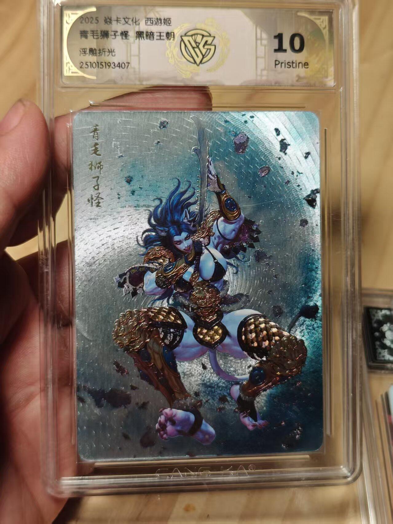 寸草不生拍卖第十八期  焱卡文化 西游姬青毛狮子怪 黑暗王朝浮雕折光 10p