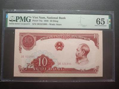 2026一月第三期，总213期 - 越南民主共和国（北越）1958版10盾PMG65epq，胡志明和工厂