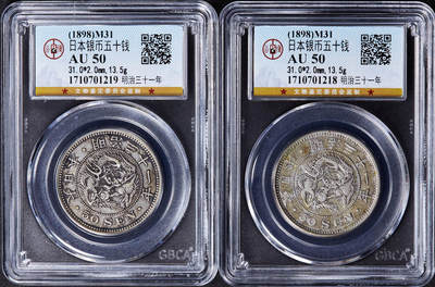 【俄甄集藏】“万象更新、马呈祥瑞”迎新春俄甄精品场-2026年(047)01-21 星期三 晚 19:30 全场包邮 - 日本1898年明治31年龙洋50钱银币2枚一对，公博 AU50，原味状态，单枚重13.48克，800银，两枚含999纯银21.568克