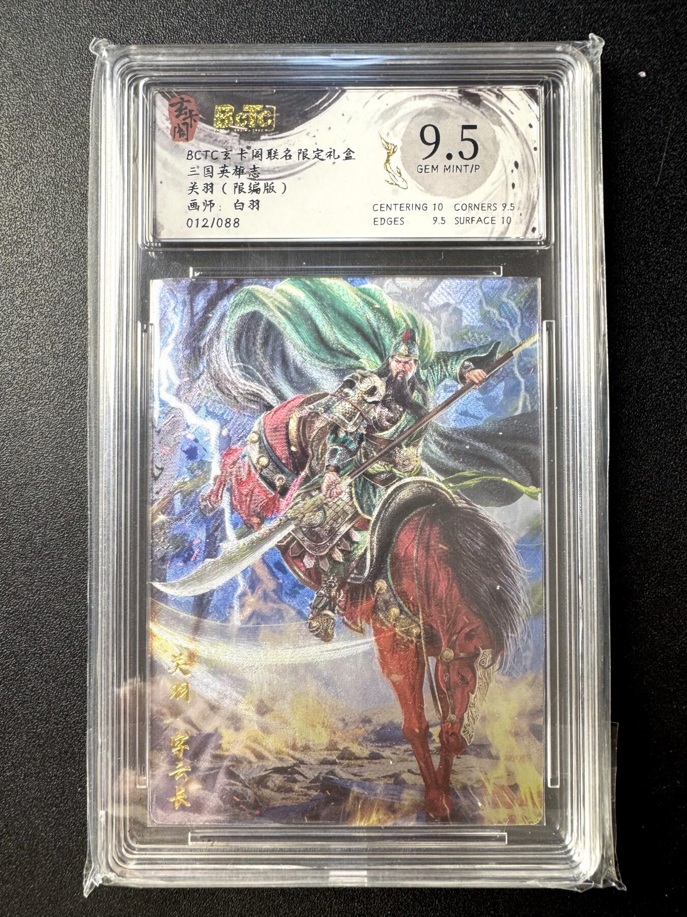 NO.21 好又多金牌大场，新店点关注不迷路！每周一站式配齐，方便凑单！（周6晚8点截拍，卖家送拍0抽成！） 【12/88编】玄卡阁 三国 白羽 关羽 粗闪 9.5G/P