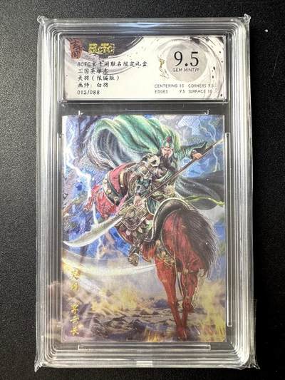 NO.21 好又多金牌大场，新店点关注不迷路！每周一站式配齐，方便凑单！（周6晚8点截拍，卖家送拍0抽成！） - 【12/88编】玄卡阁 三国 白羽 关羽 粗闪 9.5G/P