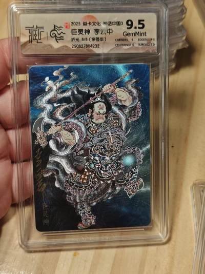 寸草不生拍卖第十八期  - 【亲签】2025 焱卡文化 神话中国3 巨灵神 李云中 折光 8/8(亲签版)