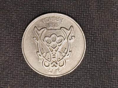 逸泉钱币2026C世界钱币纪念币专场第二组C1-400件 - 382澳门壹元硬币