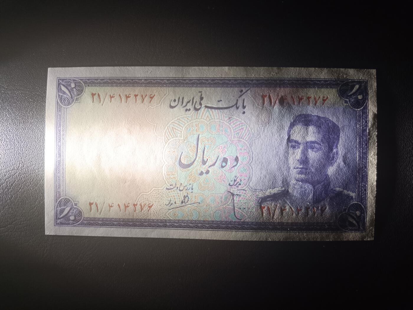 2026一月第三期，总213期 伊朗1948版10里亚尔UNC-，青年巴列维国王和传统波斯纹饰，少见早期品种