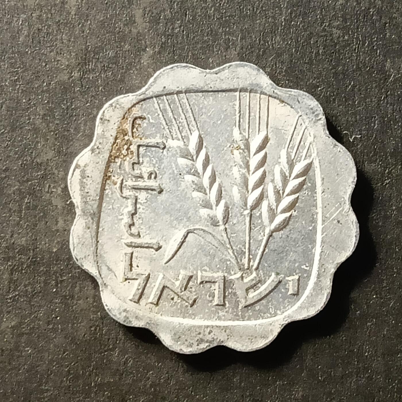 逸泉钱币2026A第世界钱币纪念币专场A第三场A401-701 661 以色列1阿格拉