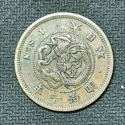 逸泉钱币2026B邻国花钱世界钱币纪念币章B第四场1-400B - 253日本明治十年一钱