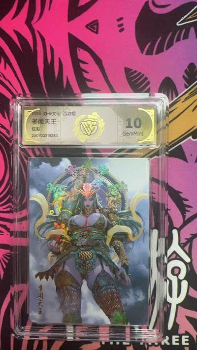 夜之极第三十八期 （1月17日周六晚9点截拍，欢迎竞拍） - CCG&焱卡 西游姬 多闻天王 炫彩 10g