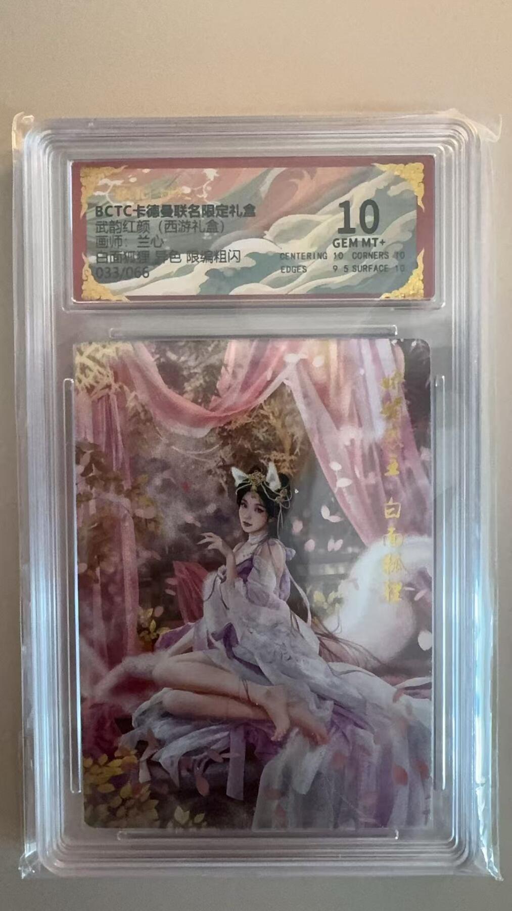 寸草不生拍卖第十八期  武韵红颜(西游礼盒)  兰心 白面狐狸  异色 33/66