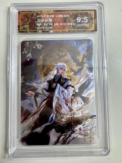 寸草不生拍卖第十八期  - 【亲签】百里卡牌 山海经系列: 太子长琴  苍之飞鸿 光刻 28/30 亲签版 10g