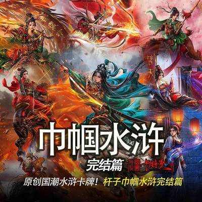 阳大大卡牌拍卖第93期（持续收拍品，周五晚上九点截拍，进群福利早知道） - 【镜面套】卡德曼 巾帼水浒传 镜面 第一弹+第二弹 78张全套  已绝迹