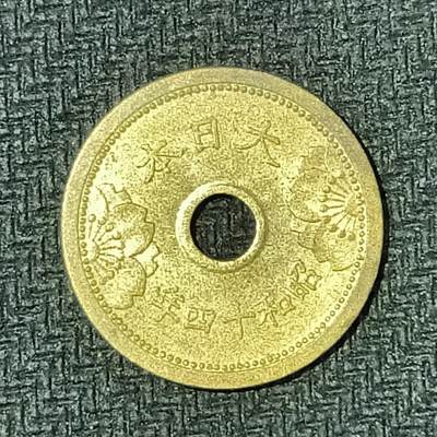 逸泉钱币2026B邻国花钱世界钱币纪念币章B第四场1-400B - 223日本昭和十四年五钱
