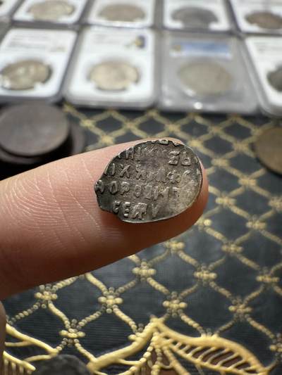 南宋泉阁俄币 外币 国币 专场第二十一期 【送拍无额外佣金】 - 沙俄 彼得一世 1戈比小银币 鱼鳞币 莫斯科造币厂 打制清晰 背逆 老包浆原味好品