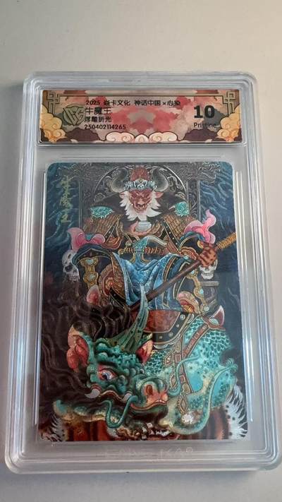 寸草不生拍卖第十八期  - 焱卡文化 神话中国x心染 牛魔王 浮雕折光 10p