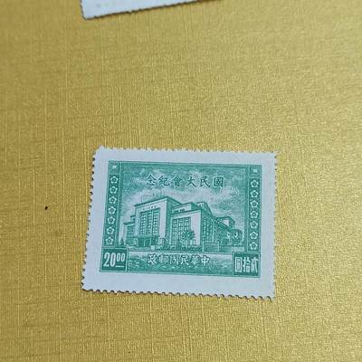 PCAI钱币  16-703  邮票专场 - 囯民大会