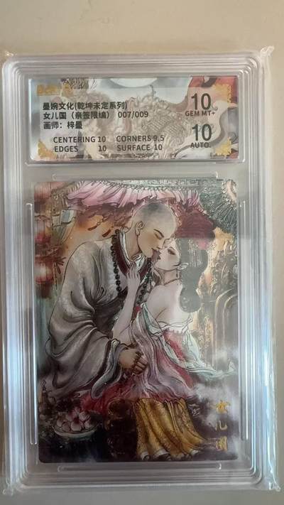 寸草不生拍卖第十八期  - 【亲签】墨婉文化(乾坤未定系列)女儿国(亲签限编)007/009画师:梓墨 10分