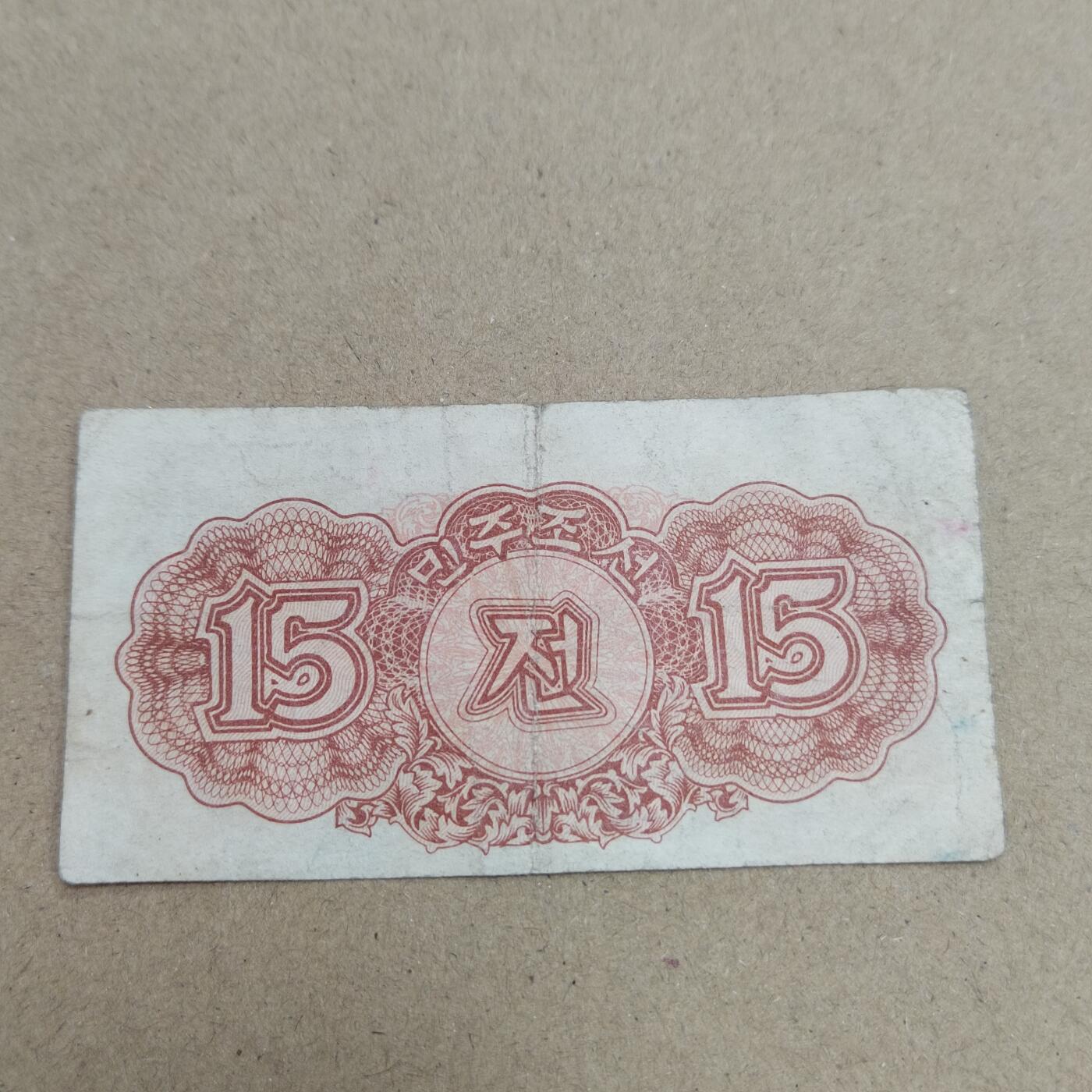 PCAI钱币  17-715  票据专场 北朝鲜原版