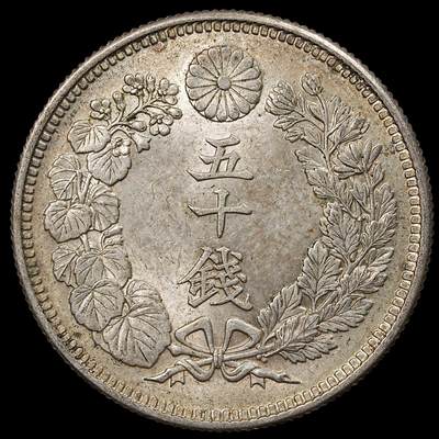修遠堂世界钱币第101期 - 大正五年旭日五十钱银币 10.13g，含银80%，未流通
