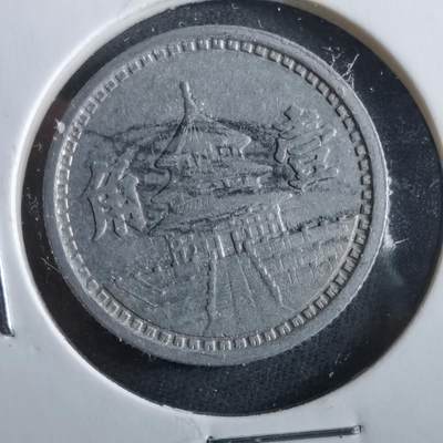 沼泽如烟--第964场 - 民国三十一年联合准备银行一角