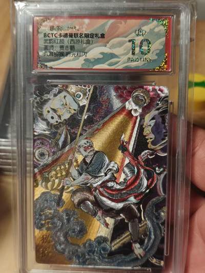 寸草不生拍卖第十八期  - 武韵红颜(西游礼盒)画师:贾志鹏六耳猕猴 折光粗闪 爆金