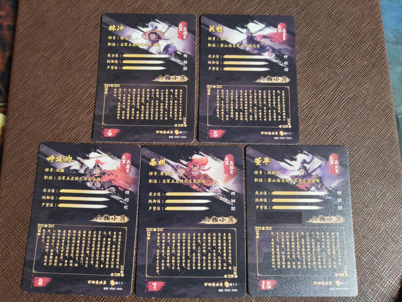 阳大大卡牌拍卖第94期（持续收拍品，周六晚上九点截拍，进群福利早知道） 百相水浒梁山五虎将普卡一组