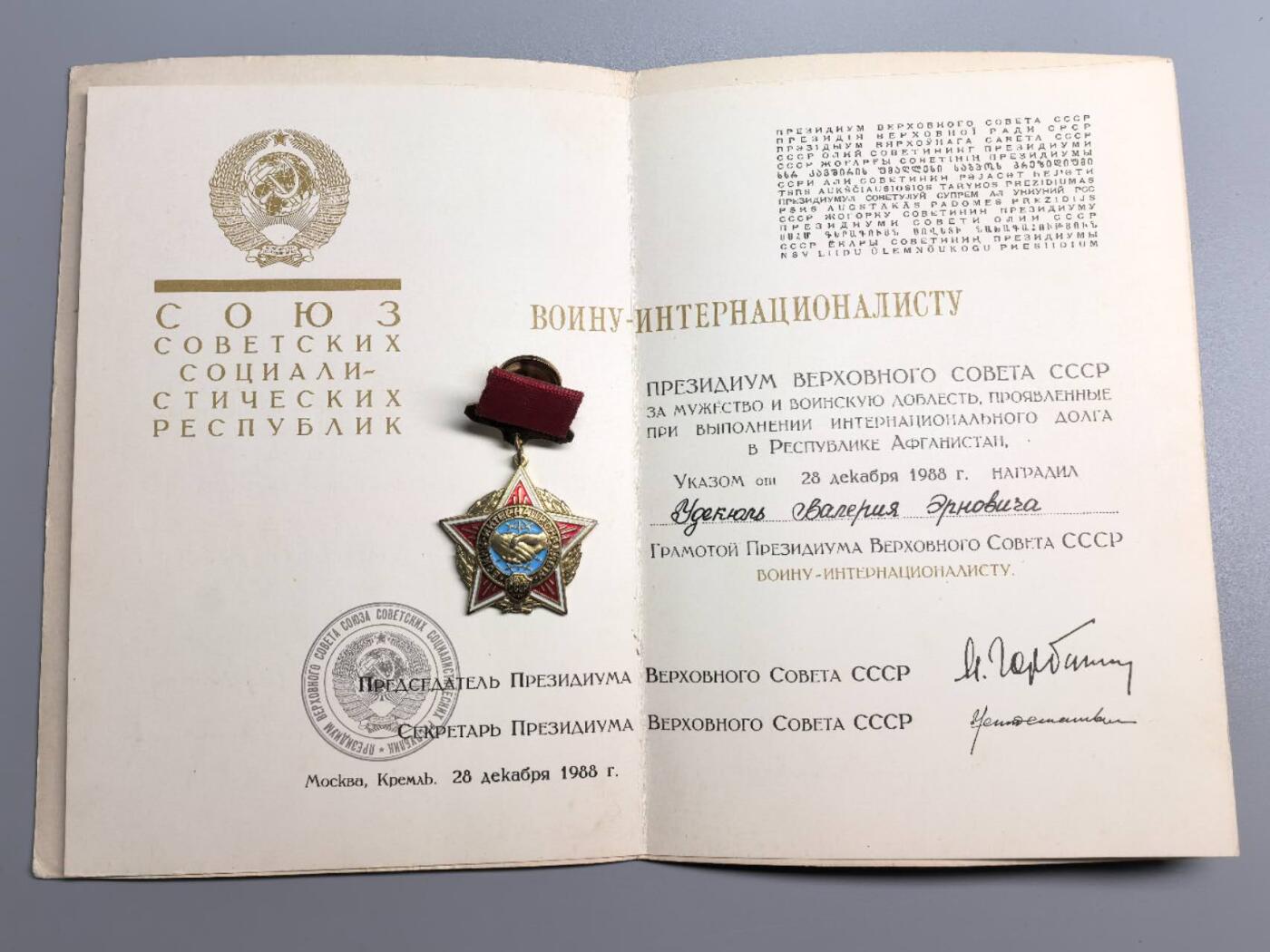 小驴勋章奖章收藏1月17日周六晚六点拍卖（珍爱和平，收藏战争，铭记历史，勿忘国耻，忠党爱国。有偿代拍，送拍规则在简介最后，参拍须阅读规则后再参拍，关系到运费包装发货时效真假辨别等关键信息，拍卖时不再发原图，看大图店主微信码在拍卖店铺介绍里） 苏联国际主义战士章，带证