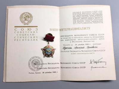 小驴勋章奖章收藏1月17日周六晚六点拍卖（珍爱和平，收藏战争，铭记历史，勿忘国耻，忠党爱国。有偿代拍，送拍规则在简介最后，参拍须阅读规则后再参拍，关系到运费包装发货时效真假辨别等关键信息，拍卖时不再发原图，看大图店主微信码在拍卖店铺介绍里） - 苏联国际主义战士章，带证