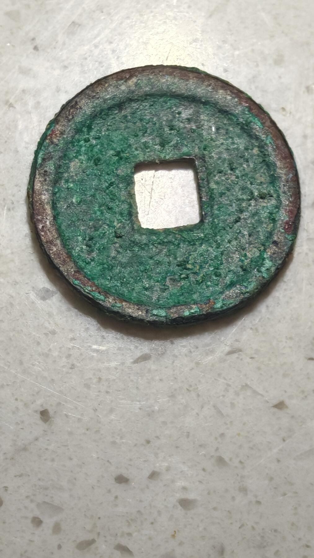 杂币场 洪武通宝一枚