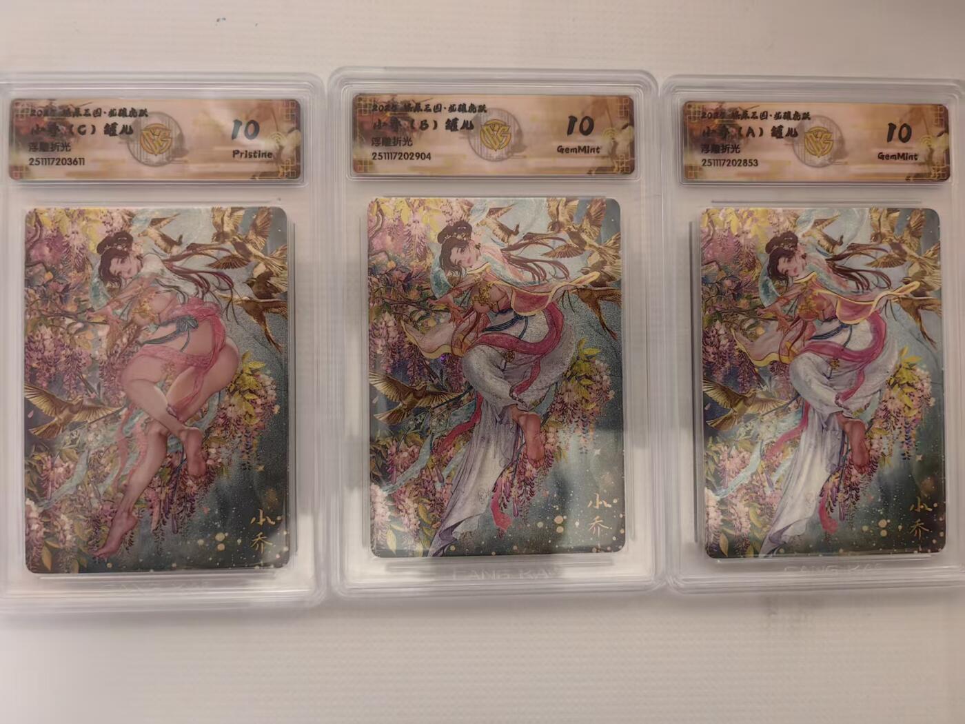 阳大大卡牌拍卖第93期（持续收拍品，周五晚上九点截拍，进群福利早知道） 【浮雕折光】燎原三国 龙骧虎跃 罐儿 小乔ABC3张 其中一张为10P