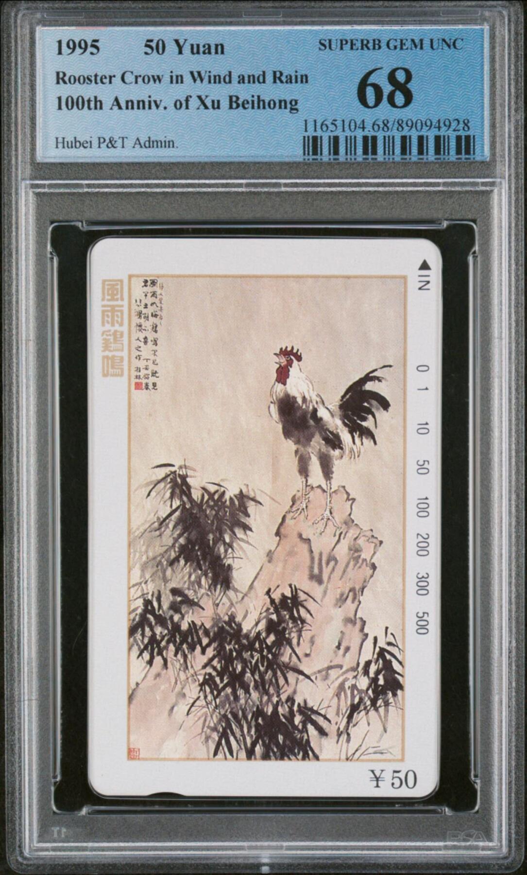 【琪哥网】评级磁卡综合场(123） 【PCGS68】湖北徐悲鸿散卡