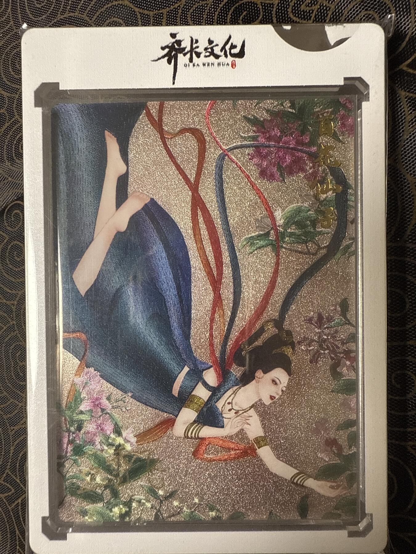 阳大大卡牌拍卖第94期（持续收拍品，周六晚上九点截拍，进群福利早知道） 齐卡文化 镜花缘 百花仙子 画师逸尘 折光粗闪 带齐卡文化专属卡砖