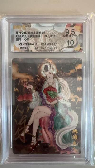 寸草不生拍卖第十八期  - 【亲签】墨婉文化(乾坤未定系列)地涌夫人(亲签限编)006/030画师:心染