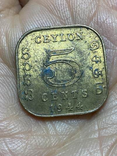 2026年第九场(总第一百七十八场）外国好品散币场(免佣金) - 英属锡兰1944年5分(乔治六世第二版)