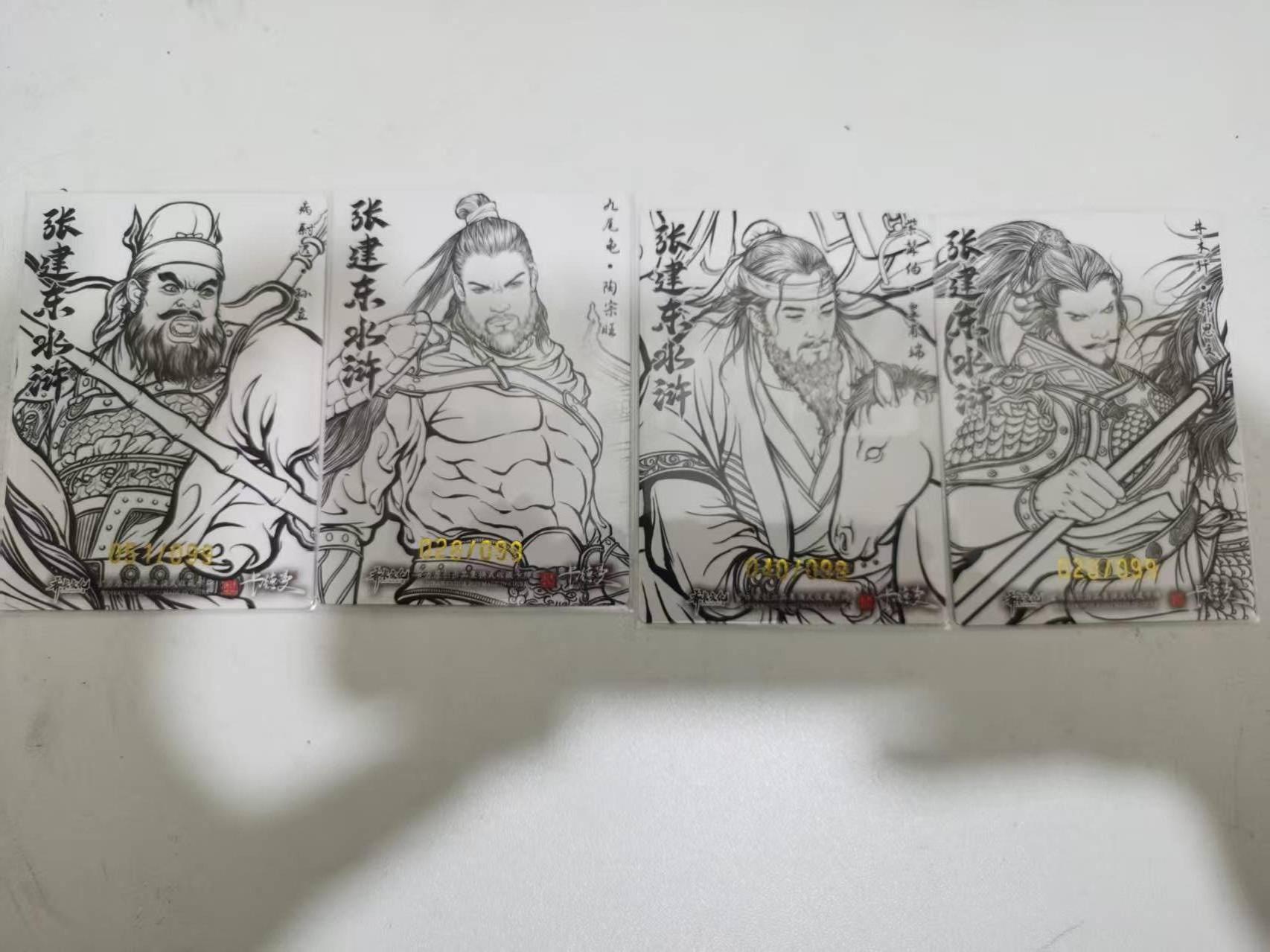 夜之极第三十八期 （1月17日周六晚9点截拍，欢迎竞拍） 卡德曼 张建东水浒 四好汉 99限编 线粗