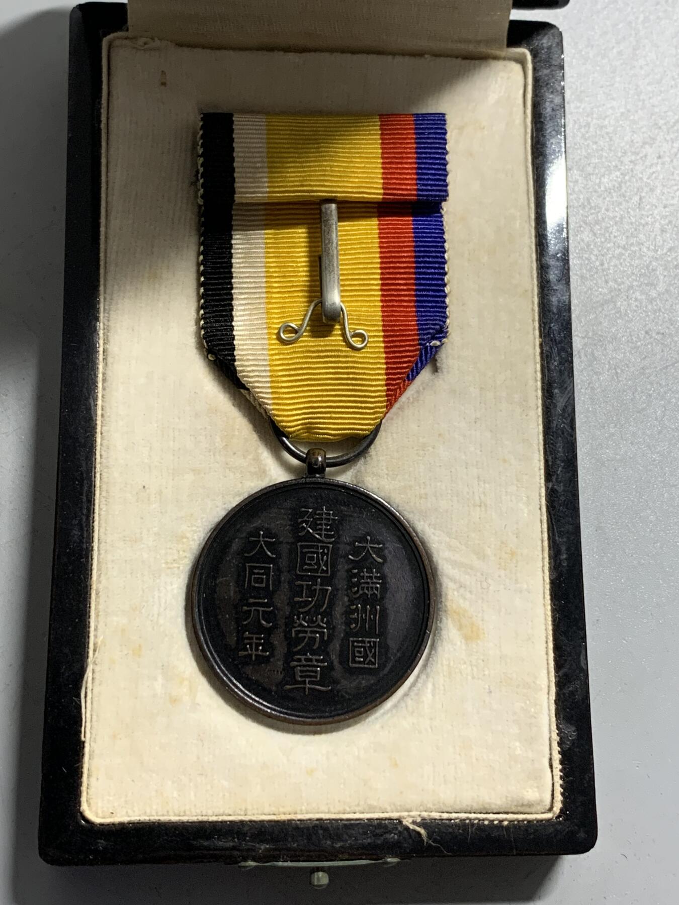 远东徽章小铺1月18日周日晚上9点结束 满洲建国