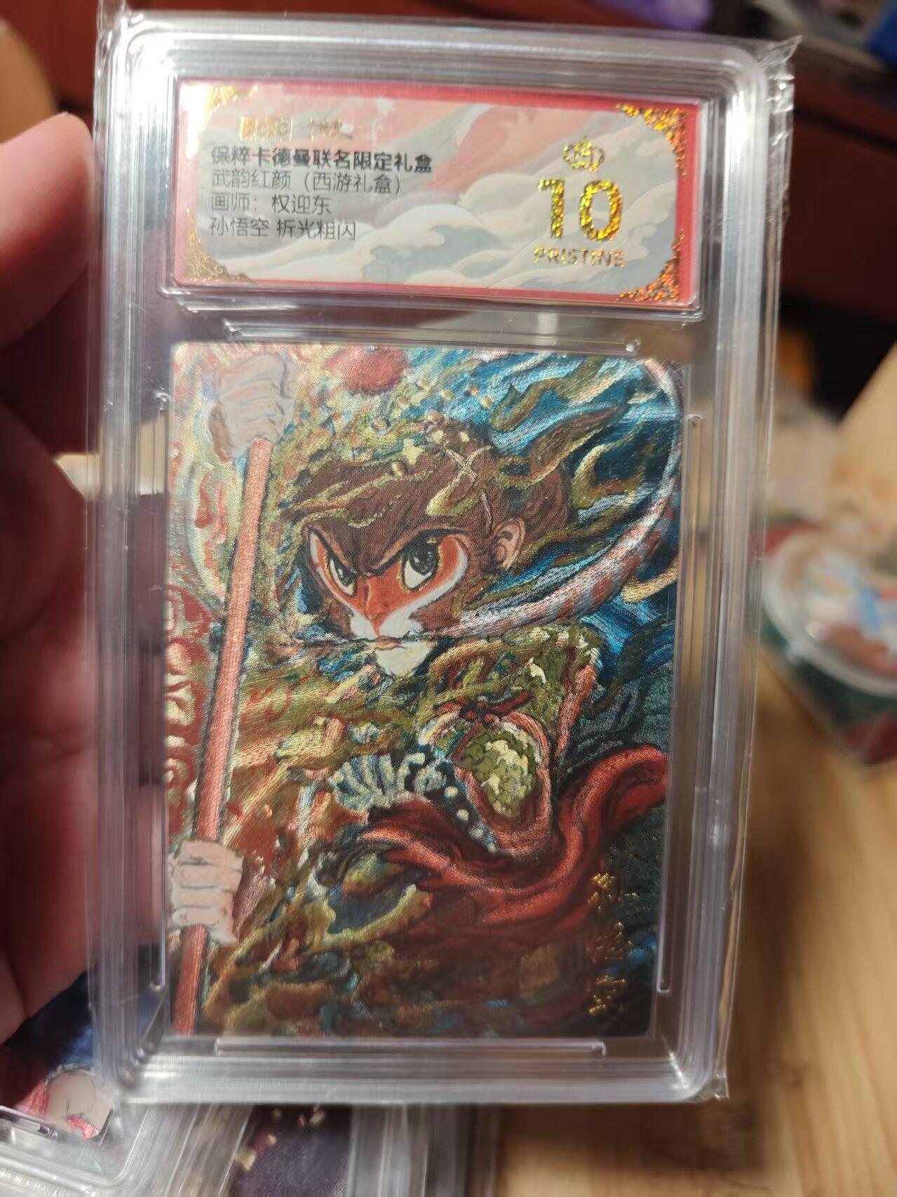 寸草不生拍卖第十八期  武韵红颜(西游礼盒)画师:权迎东孙悟空 折光粗闪 爆金