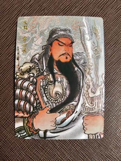 阳大大卡牌拍卖第93期（持续收拍品，周五晚上九点截拍，进群福利早知道） - 【限编】卡德曼 不二猿 关羽 限编014/388