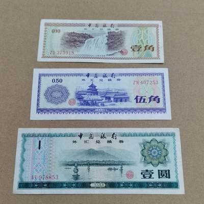 PCAI钱币  17-715  票据专场 - 外汇券