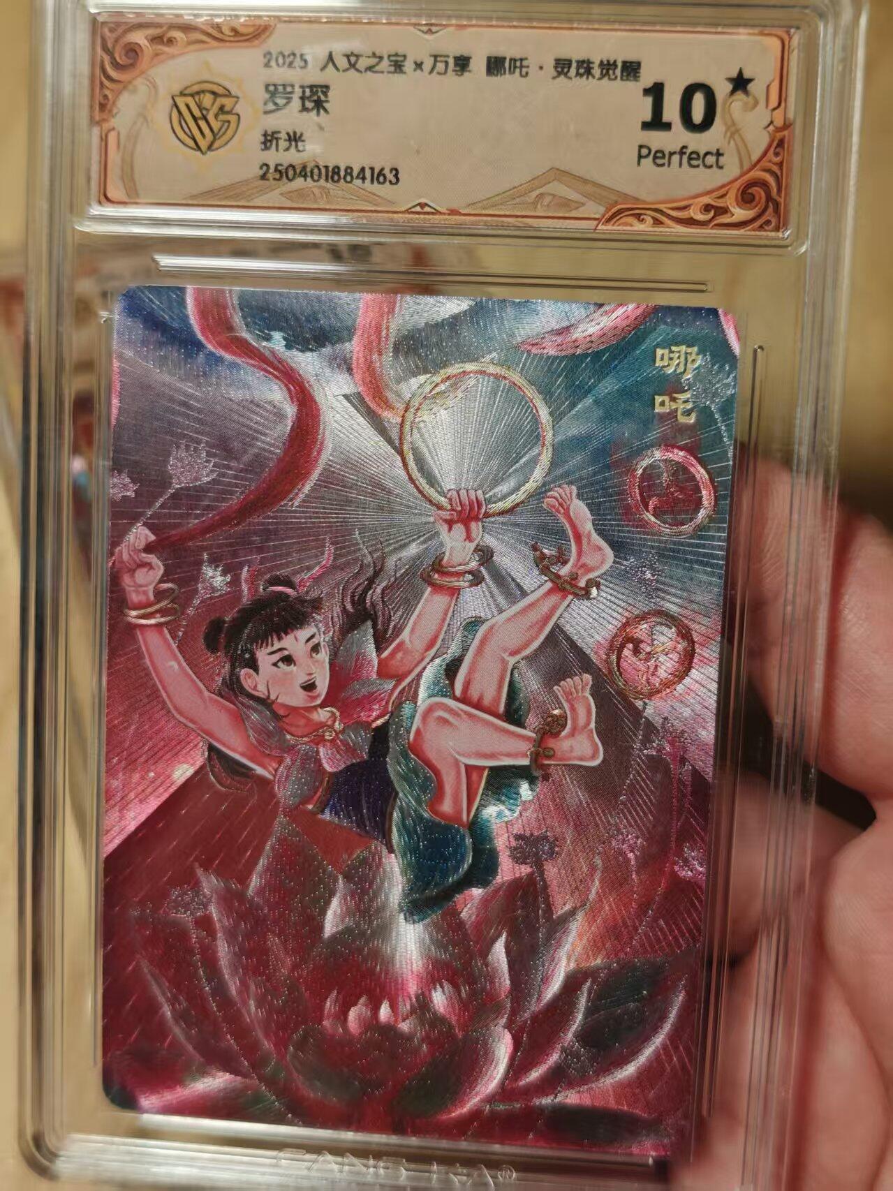 寸草不生拍卖第十八期  人文之宝x万享 哪吒罗琛  折光 爆金